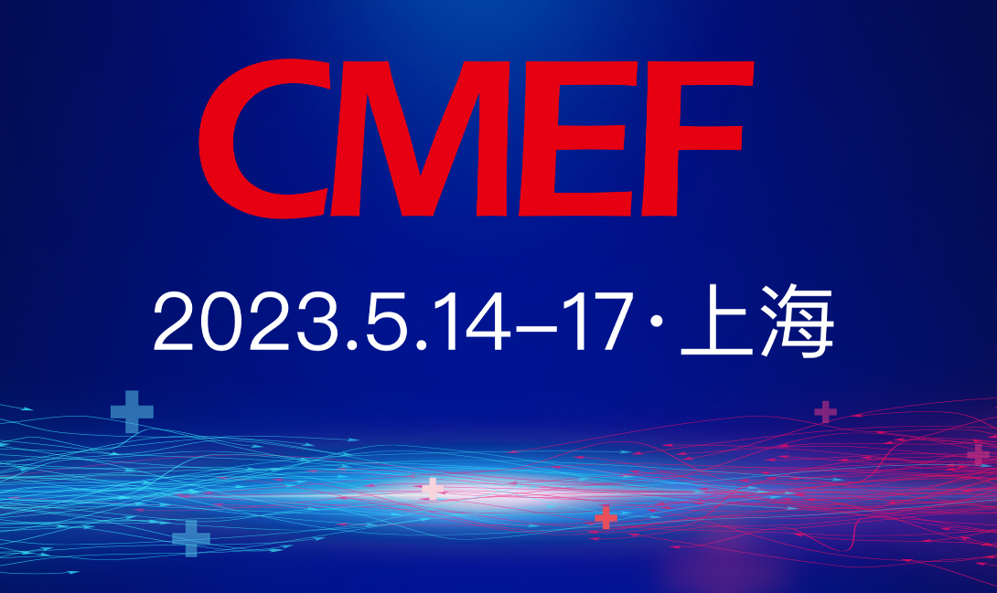 2023CMEF