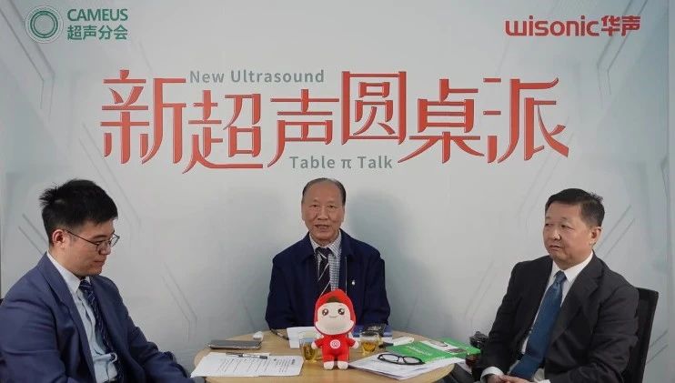 新超声圆桌派 | 康复超声前途无量，AI助力如虎添翼