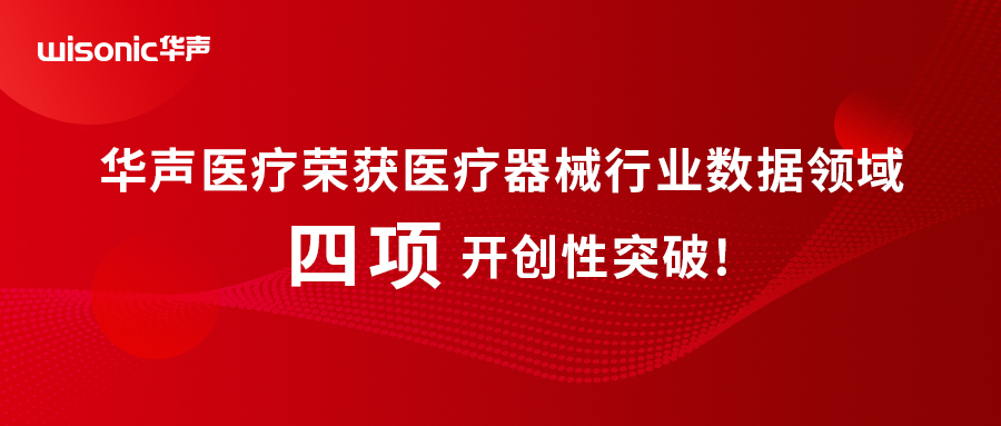 以数据智能重构医疗边界，引领医疗器械行业智慧新纪元
