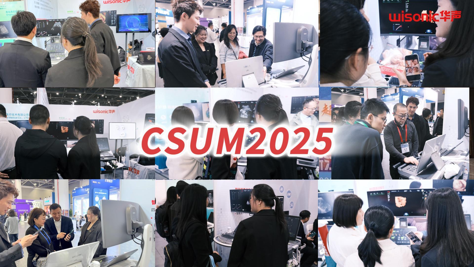 CSUM2025 | 新超声，智启未来