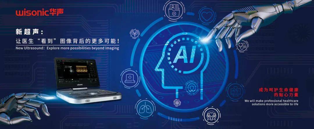华声与北大深圳医院合作项目入选深圳市人工智能创新应用示范项目
